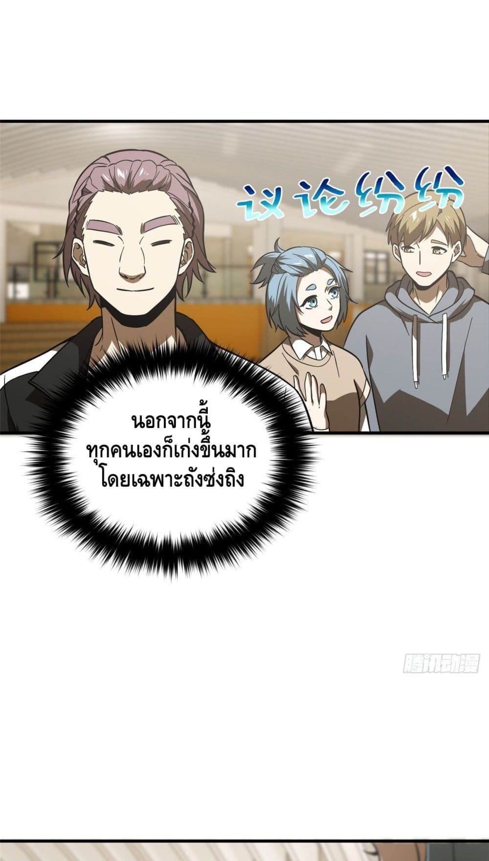 Global Martial Arts ระบบจอมยุทธสุดโกงแห่งโลกคู่ขนาน page 19