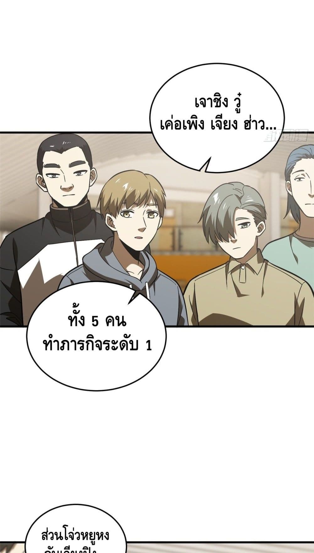Global Martial Arts ระบบจอมยุทธสุดโกงแห่งโลกคู่ขนาน page 21
