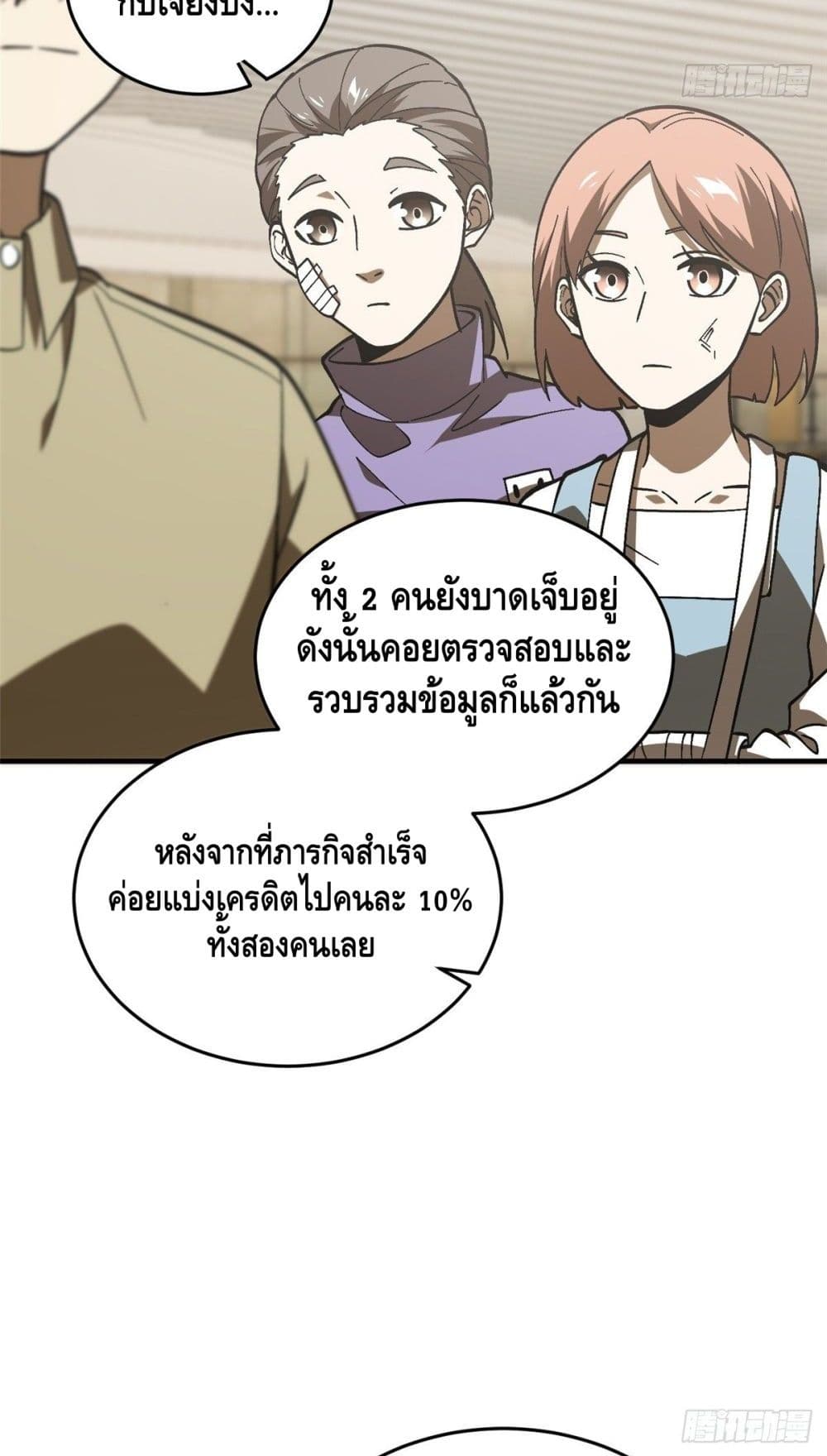 Global Martial Arts ระบบจอมยุทธสุดโกงแห่งโลกคู่ขนาน page 22