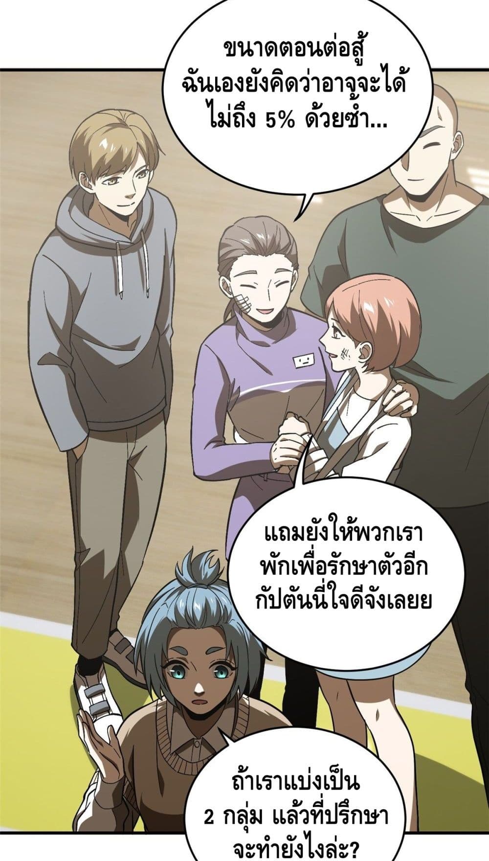 Global Martial Arts ระบบจอมยุทธสุดโกงแห่งโลกคู่ขนาน page 23