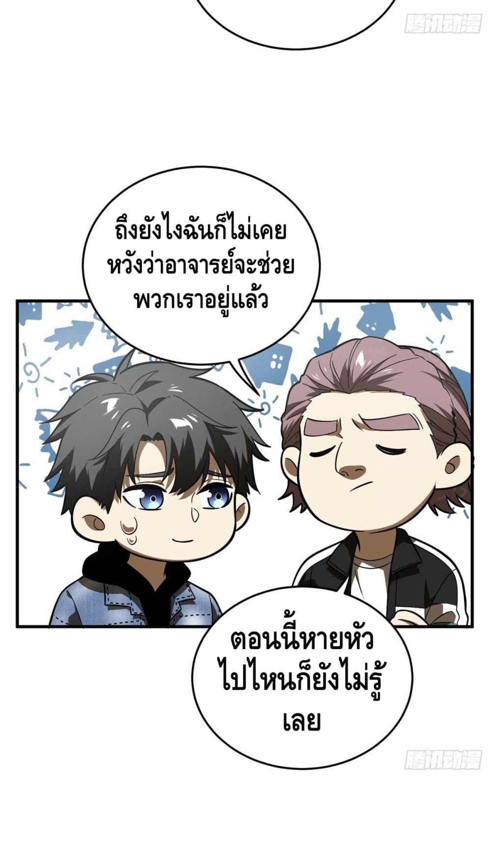 Global Martial Arts ระบบจอมยุทธสุดโกงแห่งโลกคู่ขนาน page 24