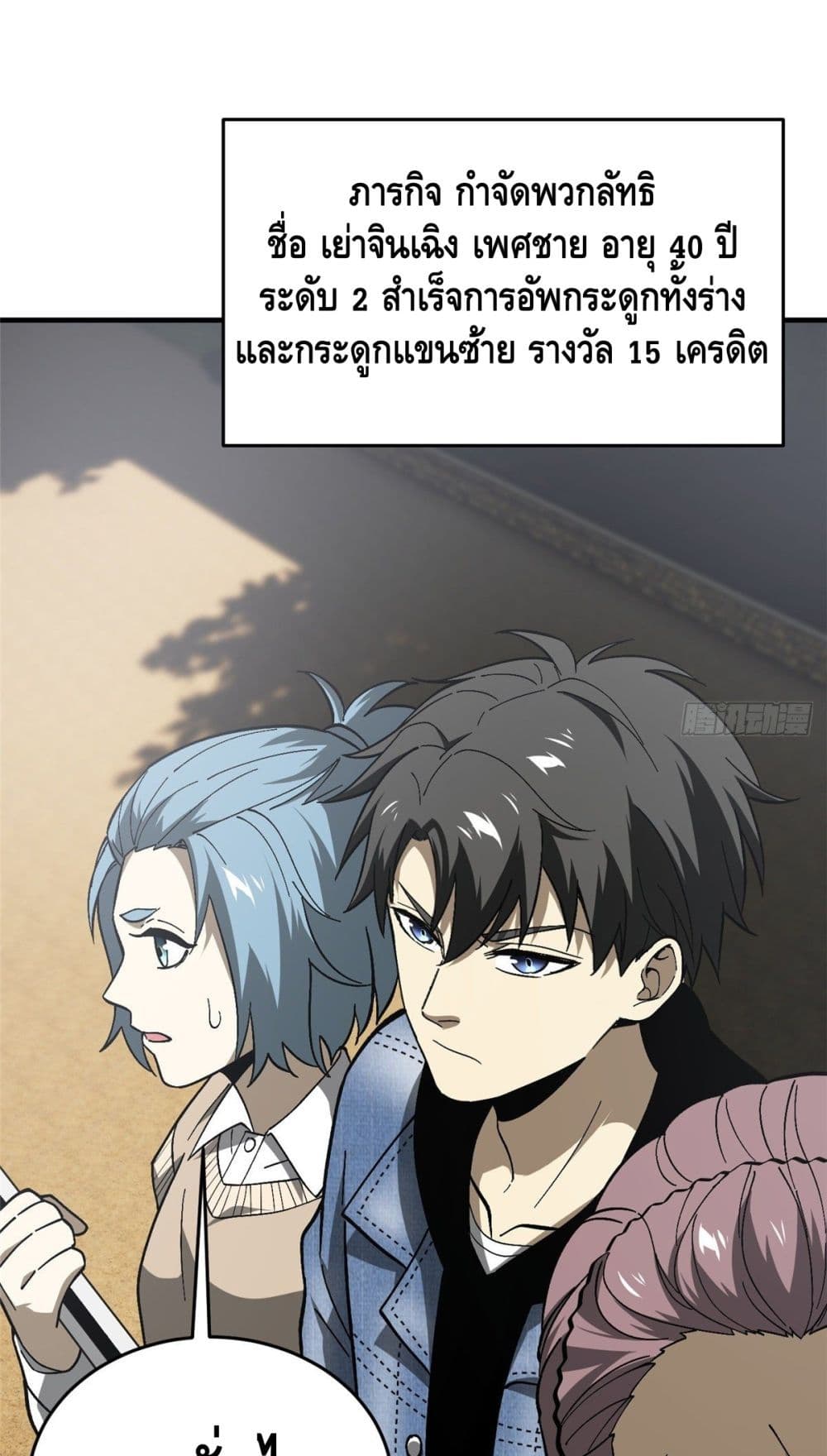 Global Martial Arts ระบบจอมยุทธสุดโกงแห่งโลกคู่ขนาน page 26