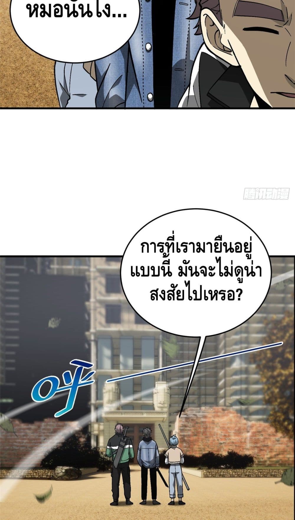 Global Martial Arts ระบบจอมยุทธสุดโกงแห่งโลกคู่ขนาน page 27