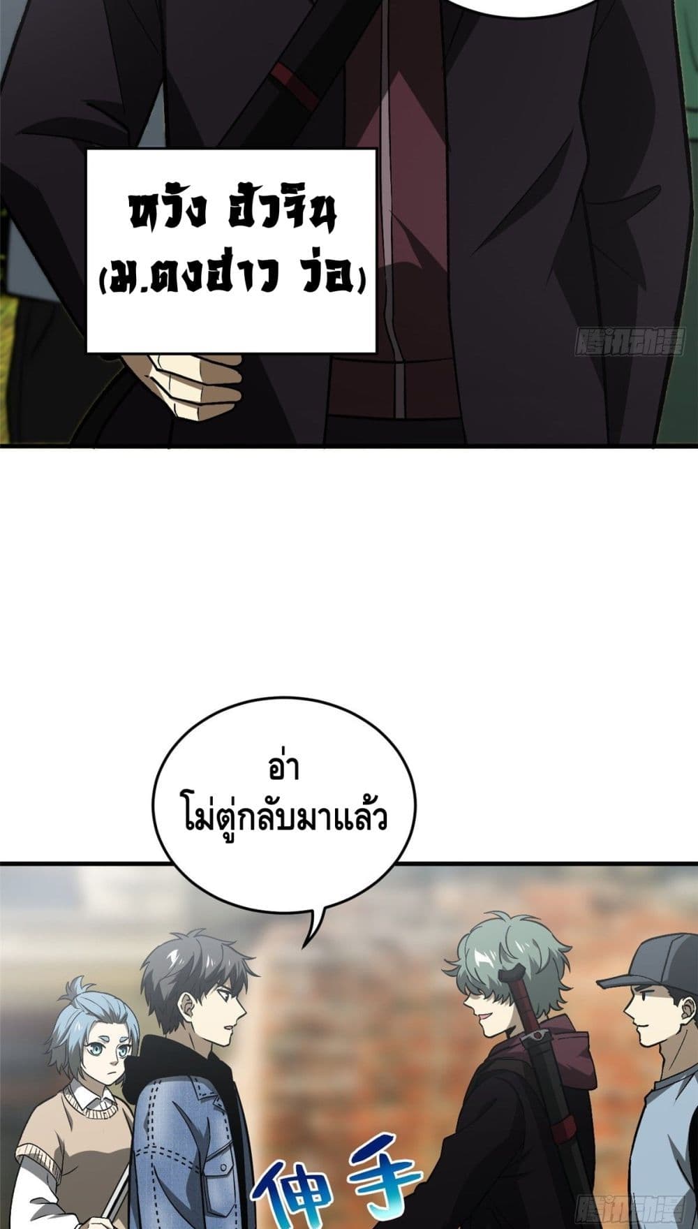 Global Martial Arts ระบบจอมยุทธสุดโกงแห่งโลกคู่ขนาน page 31