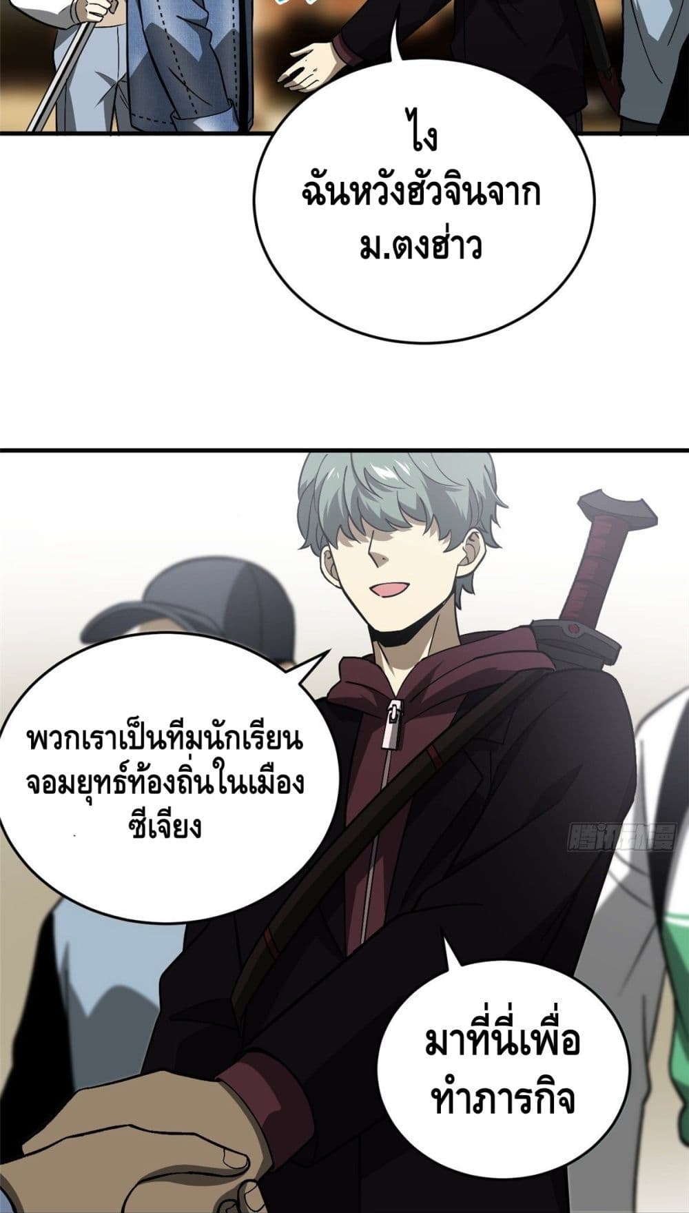Global Martial Arts ระบบจอมยุทธสุดโกงแห่งโลกคู่ขนาน page 32