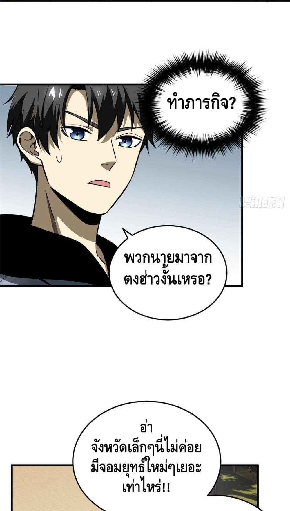 Global Martial Arts ระบบจอมยุทธสุดโกงแห่งโลกคู่ขนาน page 33