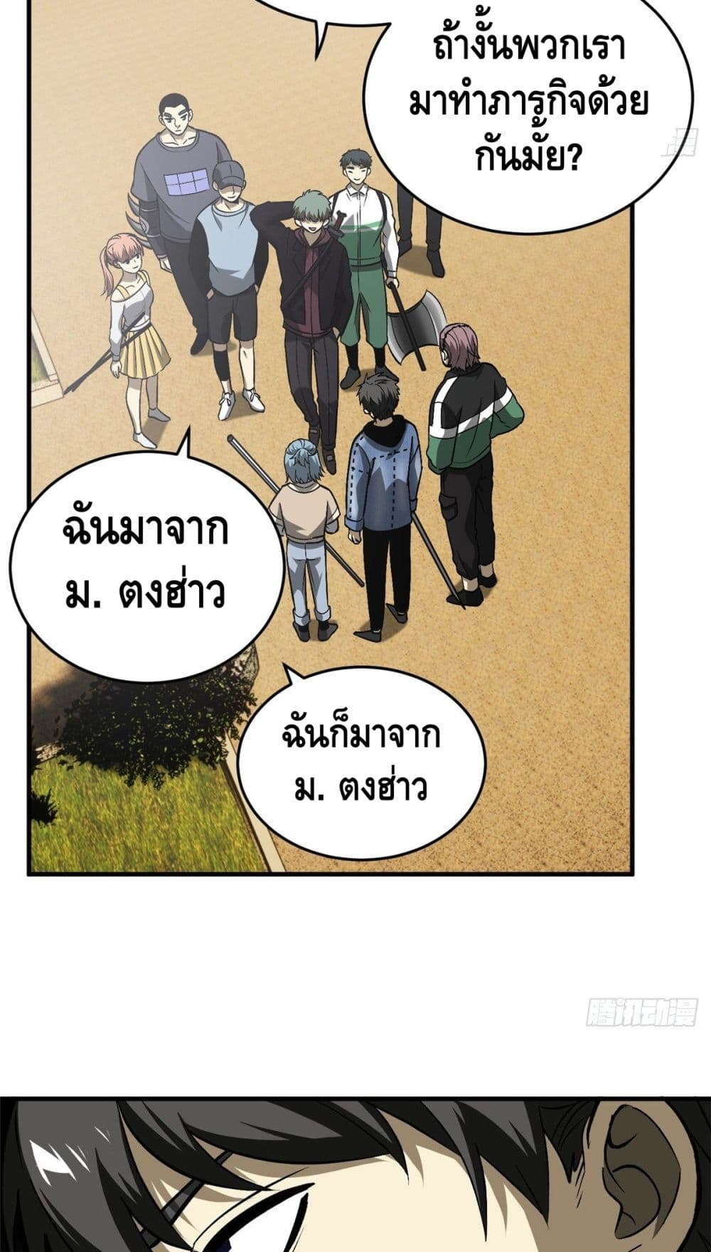 Global Martial Arts ระบบจอมยุทธสุดโกงแห่งโลกคู่ขนาน page 34