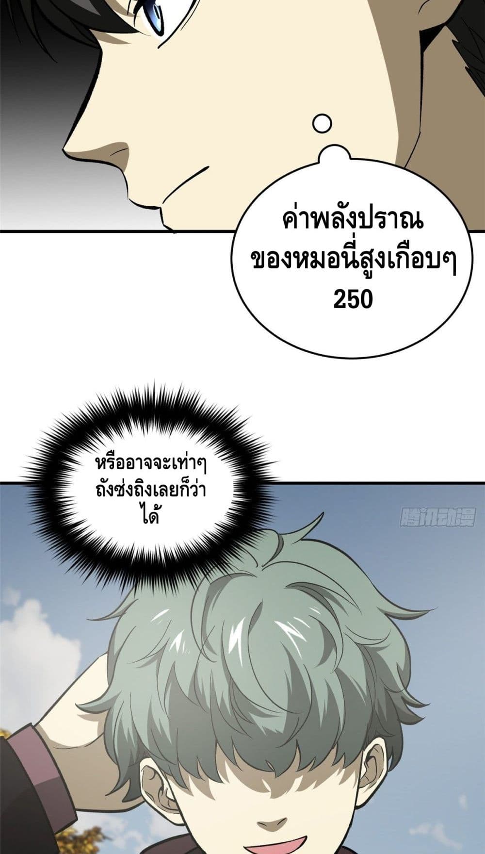 Global Martial Arts ระบบจอมยุทธสุดโกงแห่งโลกคู่ขนาน page 35
