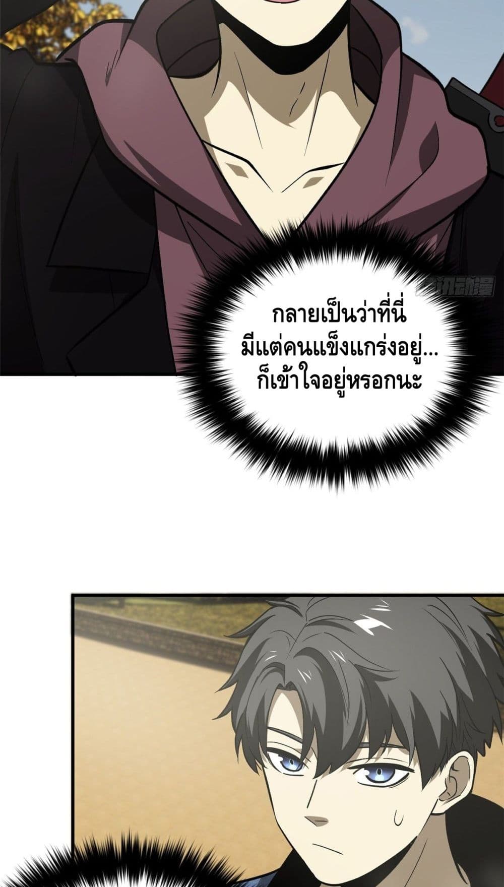 Global Martial Arts ระบบจอมยุทธสุดโกงแห่งโลกคู่ขนาน page 36