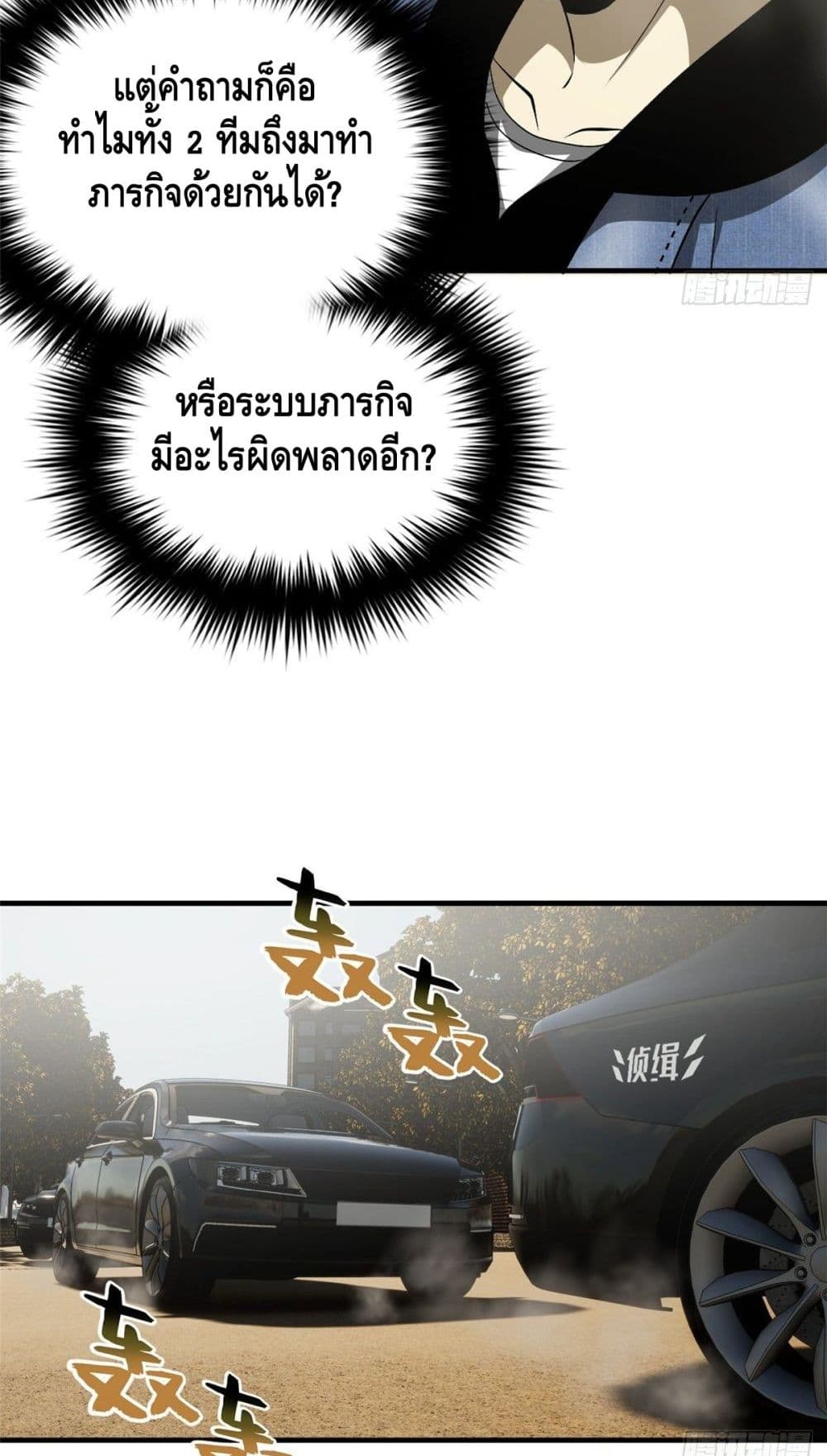 Global Martial Arts ระบบจอมยุทธสุดโกงแห่งโลกคู่ขนาน page 37