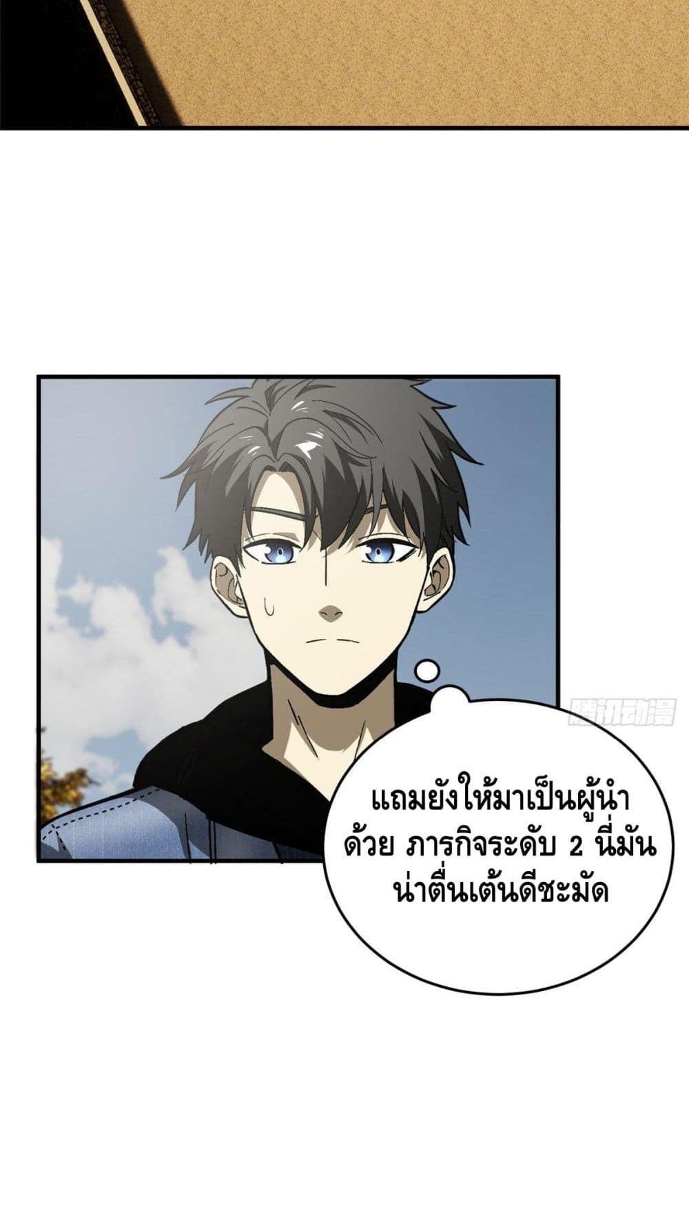 Global Martial Arts ระบบจอมยุทธสุดโกงแห่งโลกคู่ขนาน page 39