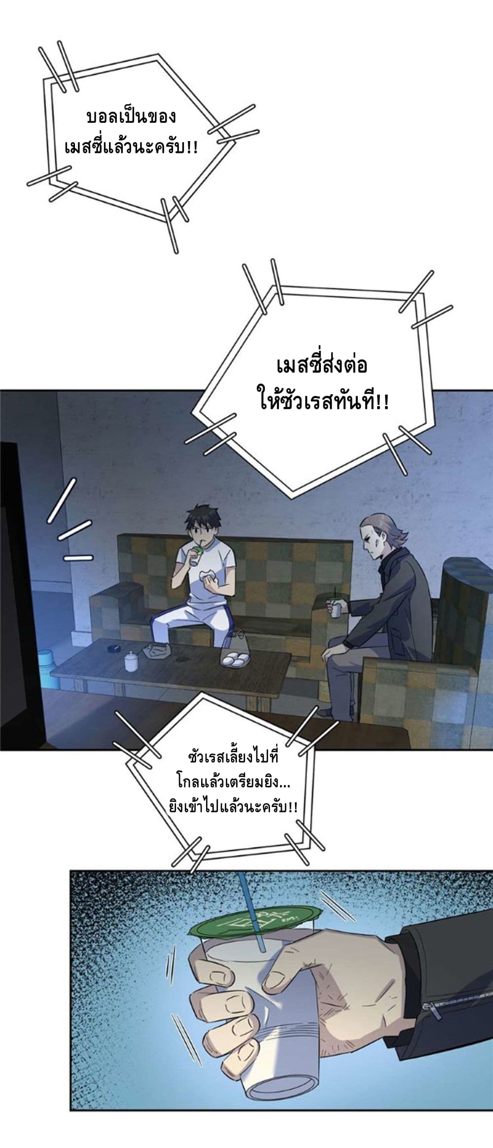 Global Martial Arts ระบบจอมยุทธสุดโกงแห่งโลกคู่ขนาน page 2