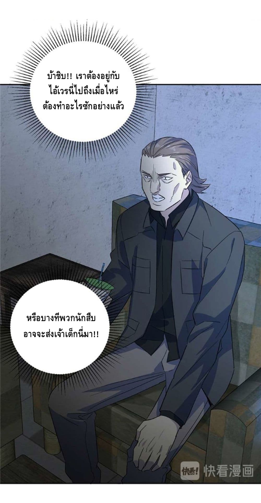 Global Martial Arts ระบบจอมยุทธสุดโกงแห่งโลกคู่ขนาน page 3