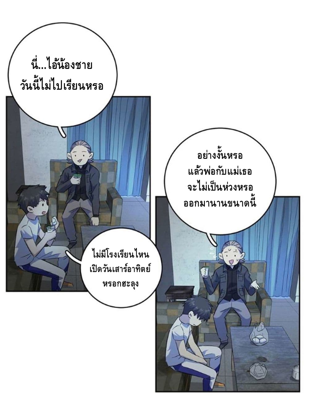 Global Martial Arts ระบบจอมยุทธสุดโกงแห่งโลกคู่ขนาน page 6