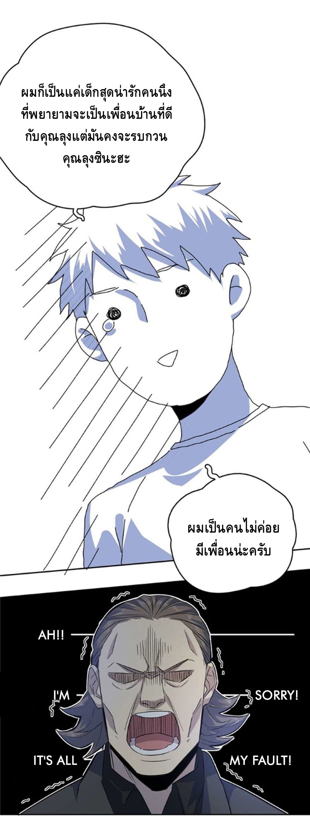 Global Martial Arts ระบบจอมยุทธสุดโกงแห่งโลกคู่ขนาน page 9