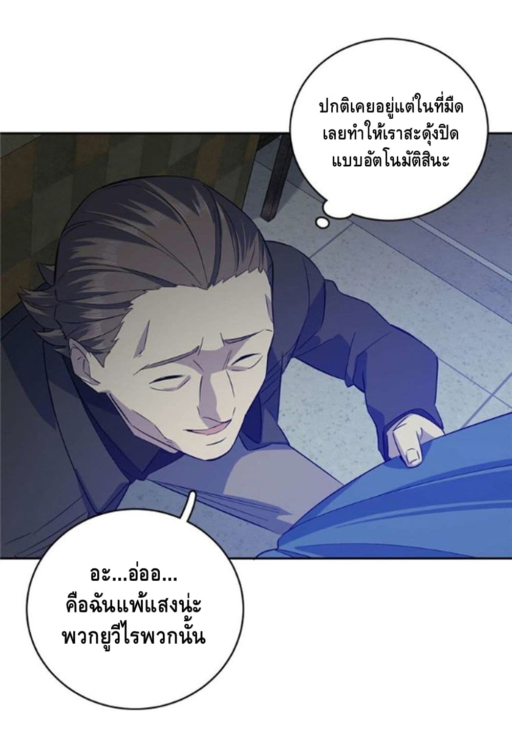 Global Martial Arts ระบบจอมยุทธสุดโกงแห่งโลกคู่ขนาน page 12