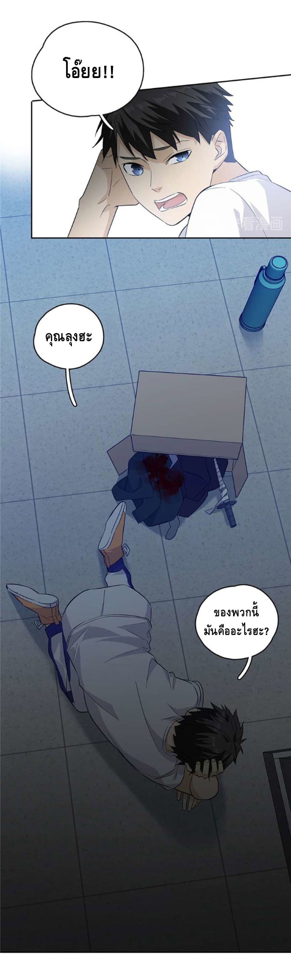 Global Martial Arts ระบบจอมยุทธสุดโกงแห่งโลกคู่ขนาน page 20