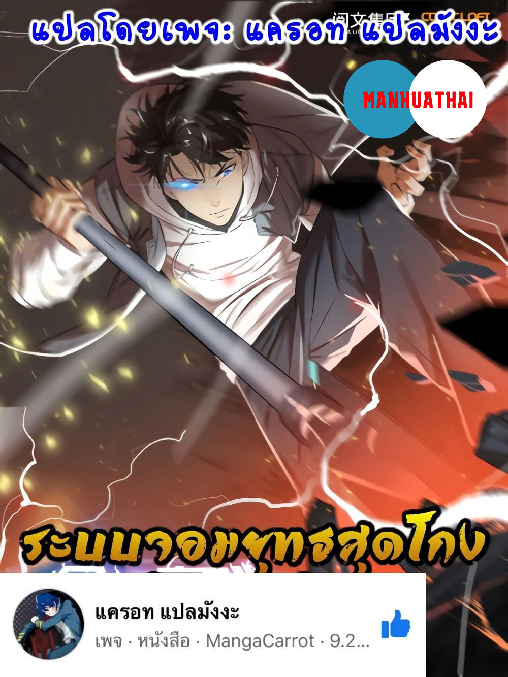 Global Martial Arts ระบบจอมยุทธสุดโกงแห่งโลกคู่ขนาน page 1