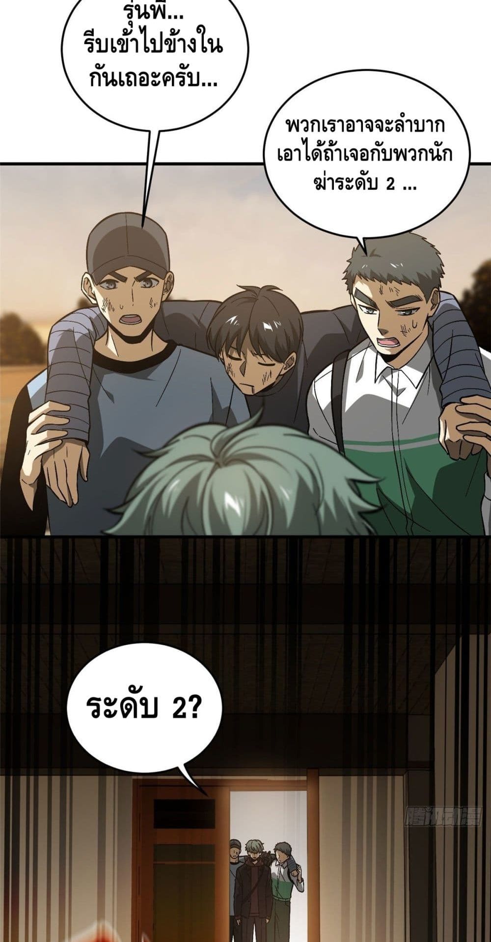 Global Martial Arts ระบบจอมยุทธสุดโกงแห่งโลกคู่ขนาน page 3
