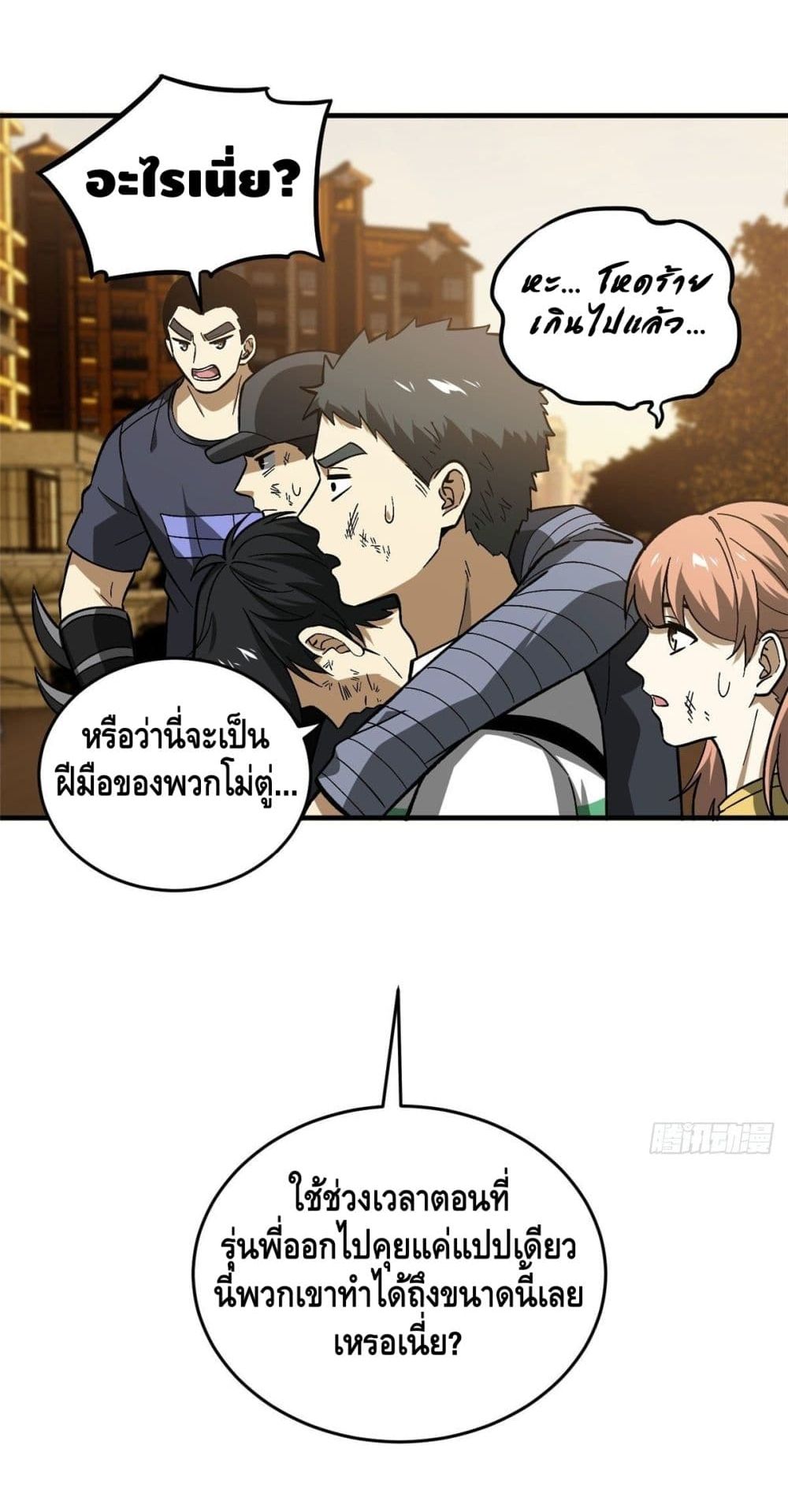 Global Martial Arts ระบบจอมยุทธสุดโกงแห่งโลกคู่ขนาน page 5
