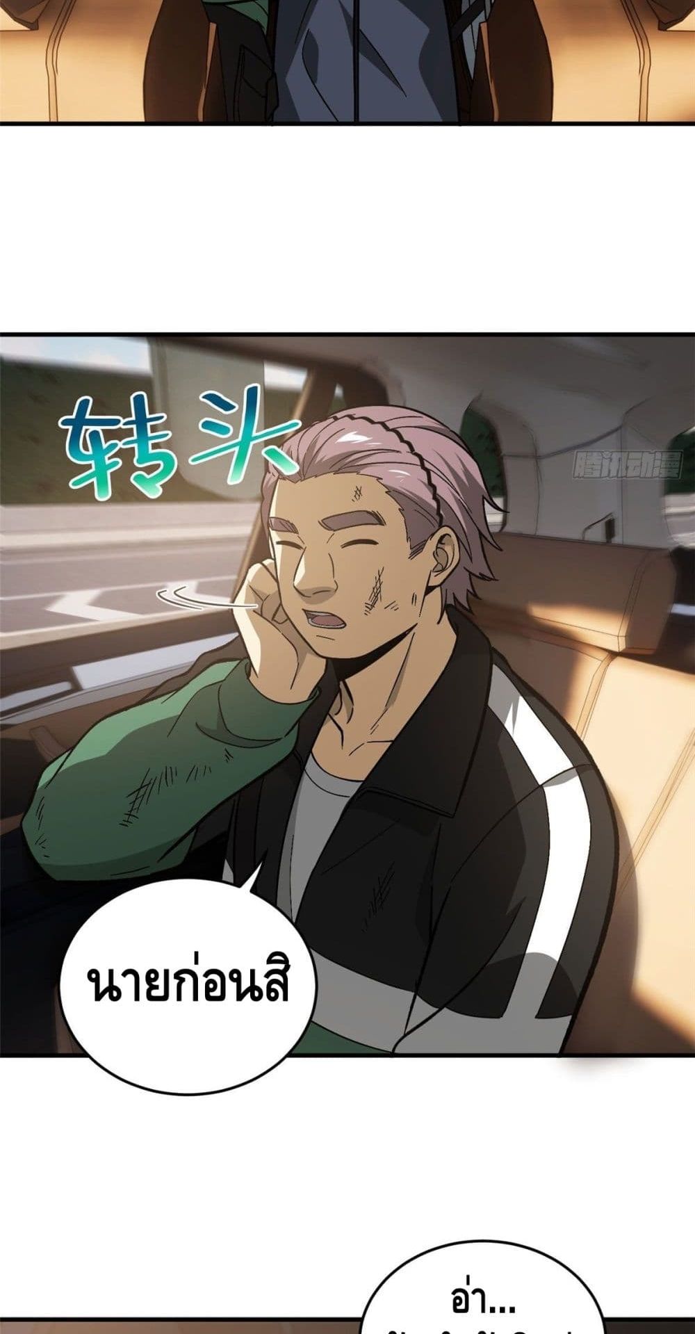 Global Martial Arts ระบบจอมยุทธสุดโกงแห่งโลกคู่ขนาน page 9