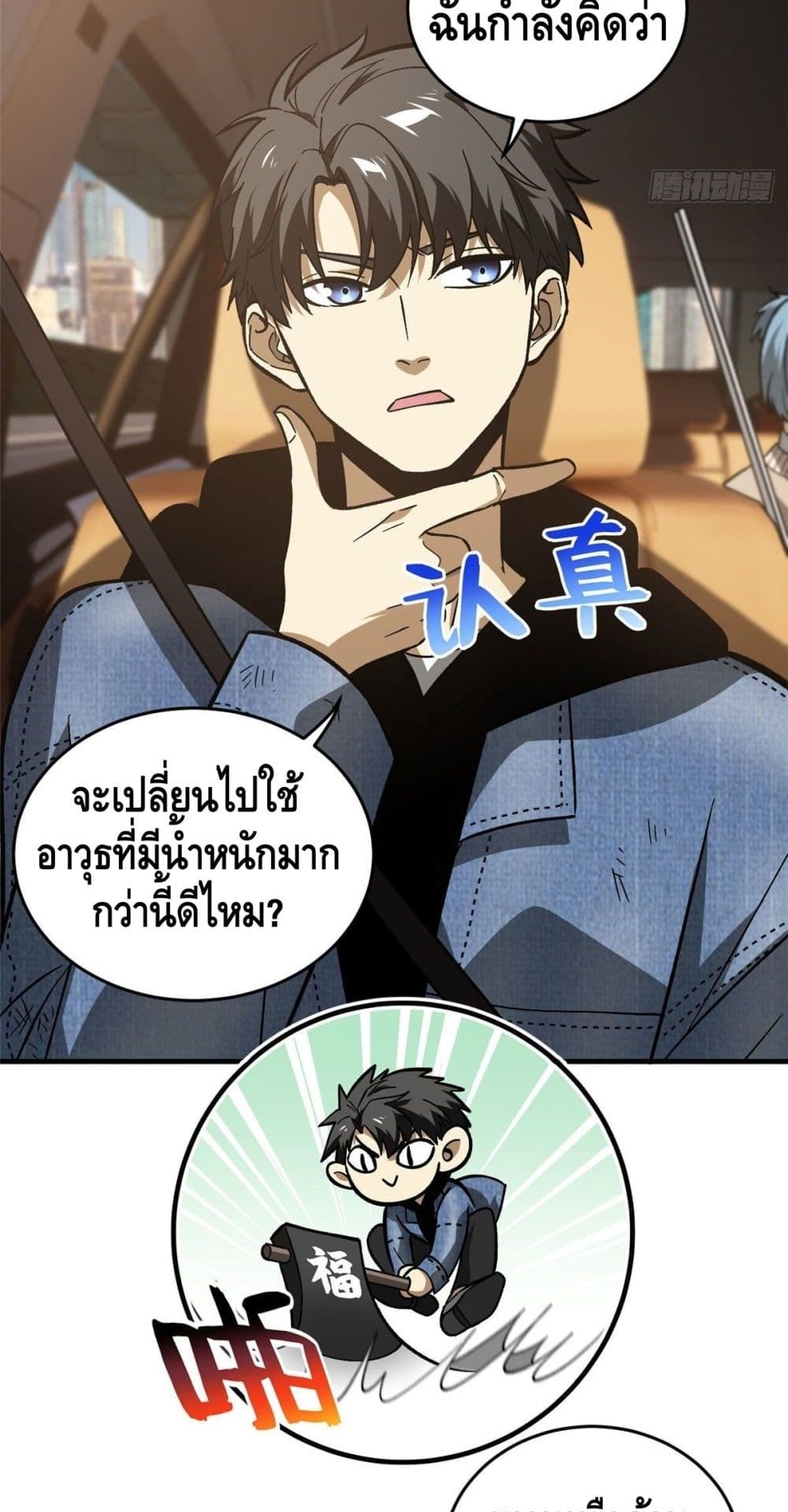 Global Martial Arts ระบบจอมยุทธสุดโกงแห่งโลกคู่ขนาน page 10