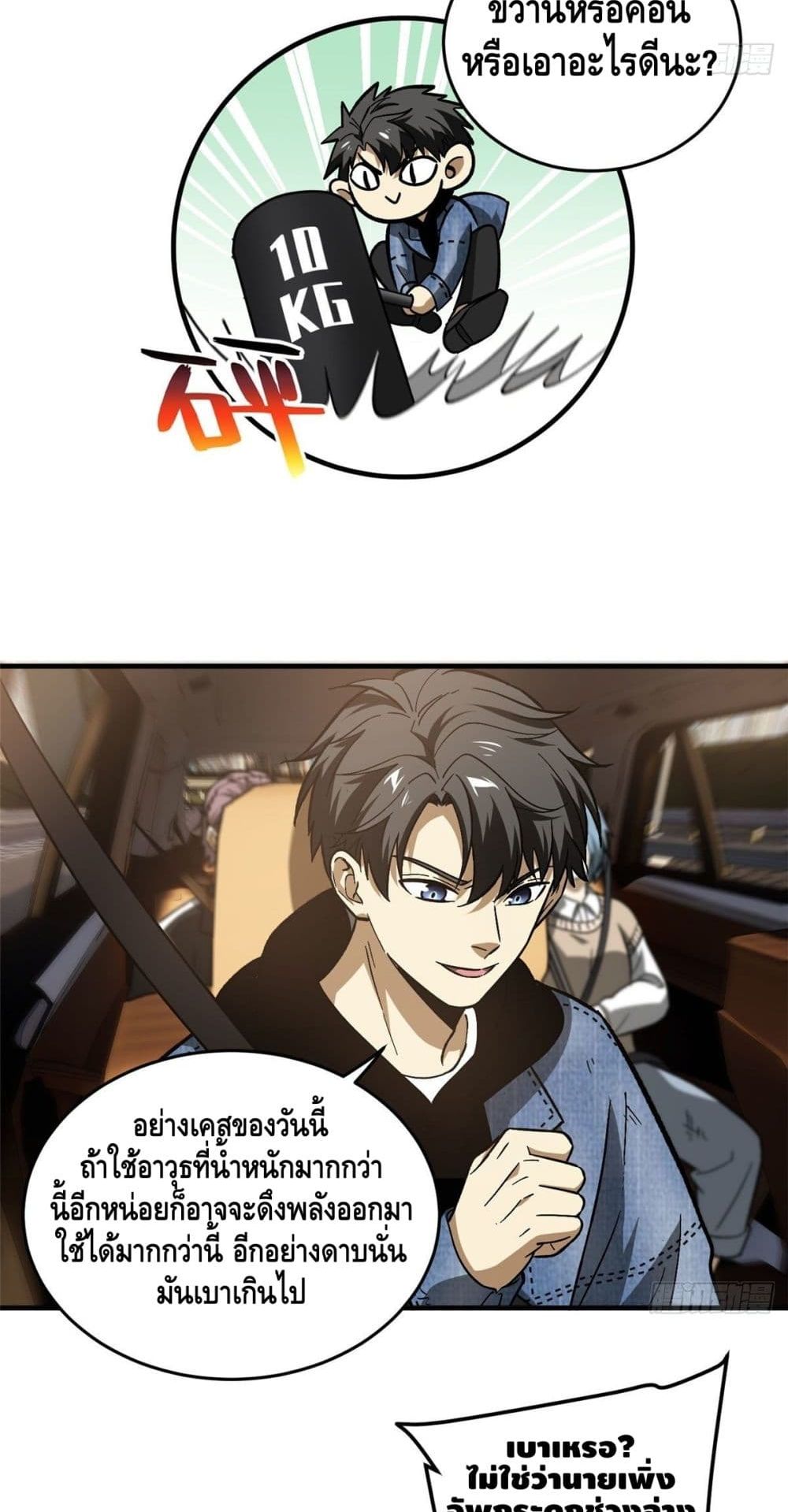 Global Martial Arts ระบบจอมยุทธสุดโกงแห่งโลกคู่ขนาน page 11