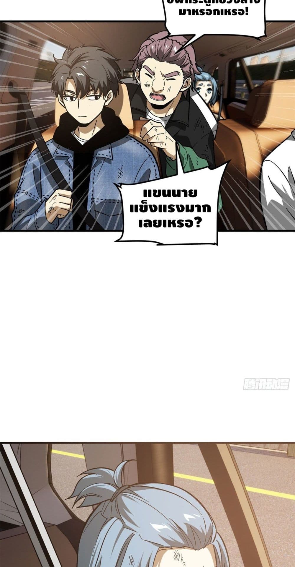 Global Martial Arts ระบบจอมยุทธสุดโกงแห่งโลกคู่ขนาน page 12
