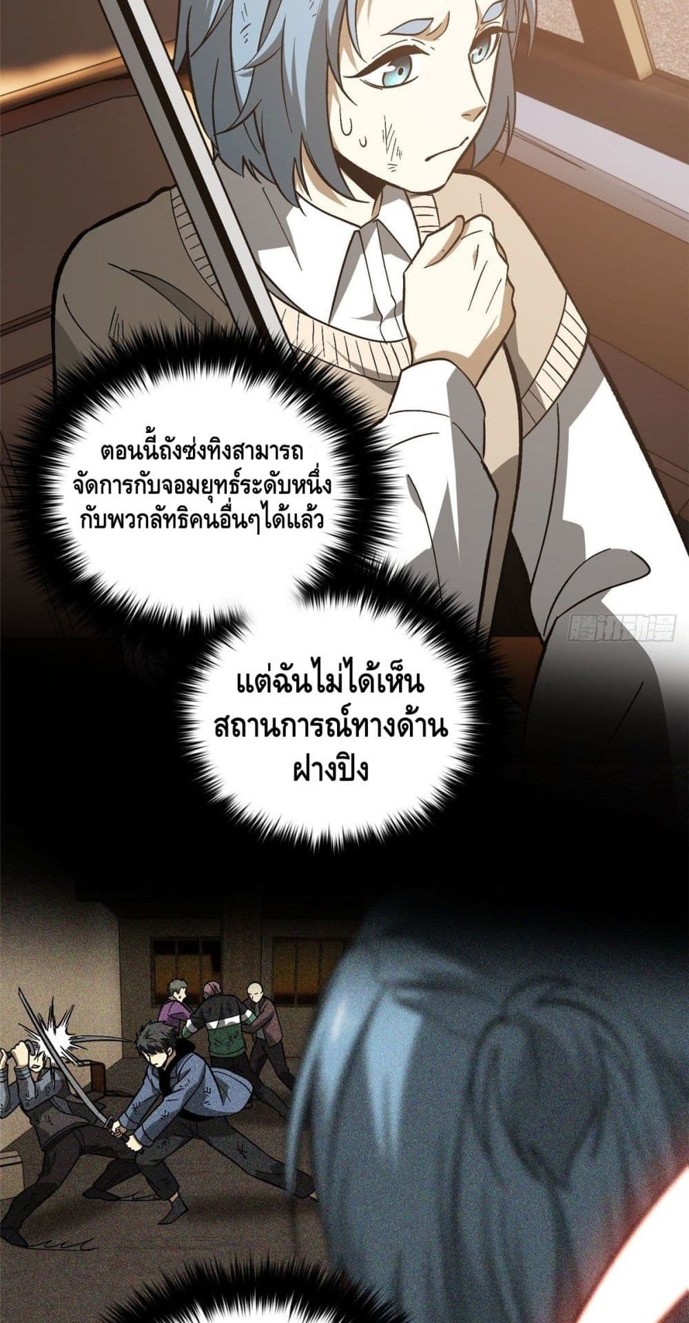 Global Martial Arts ระบบจอมยุทธสุดโกงแห่งโลกคู่ขนาน page 13