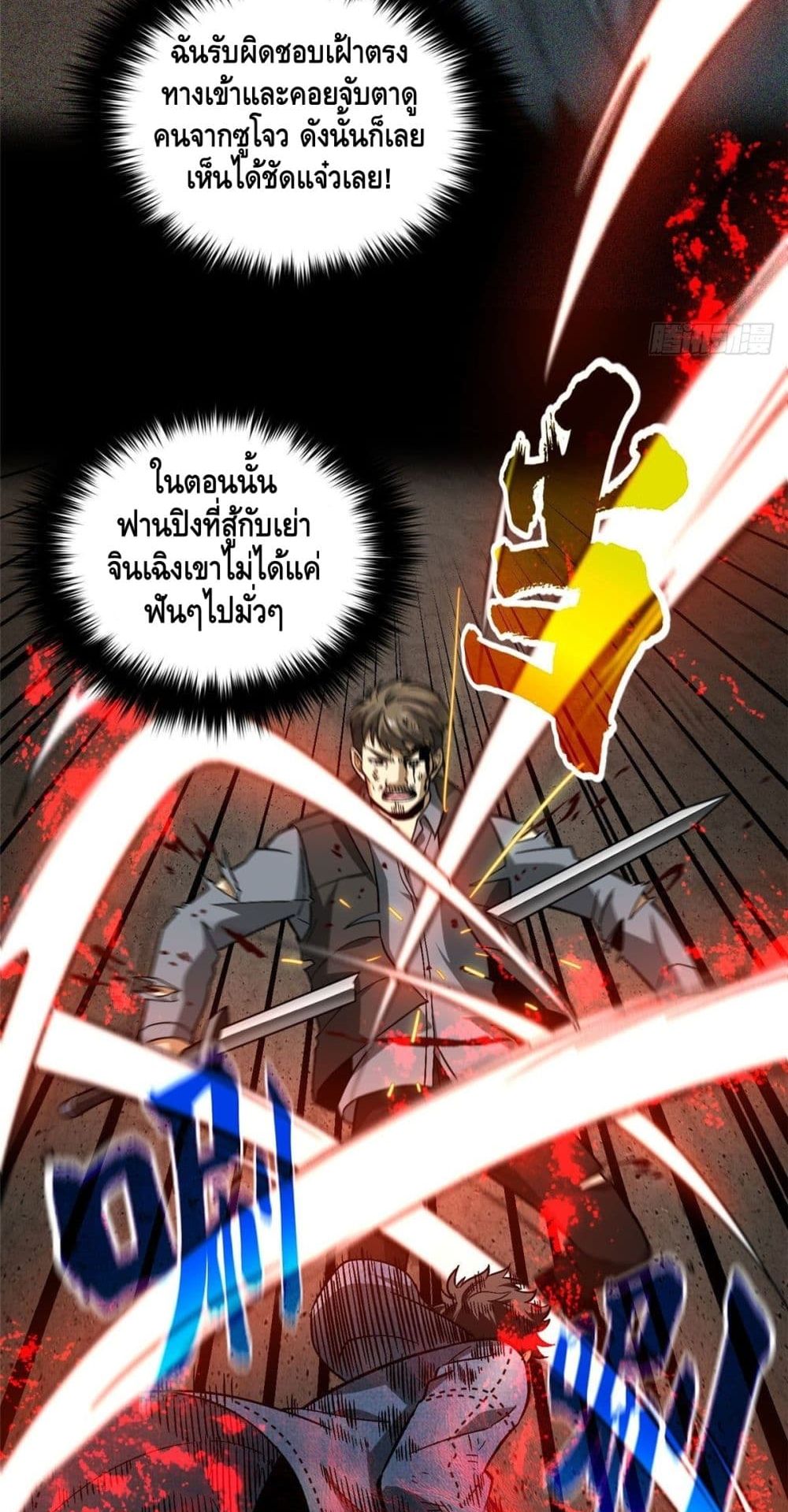 Global Martial Arts ระบบจอมยุทธสุดโกงแห่งโลกคู่ขนาน page 14