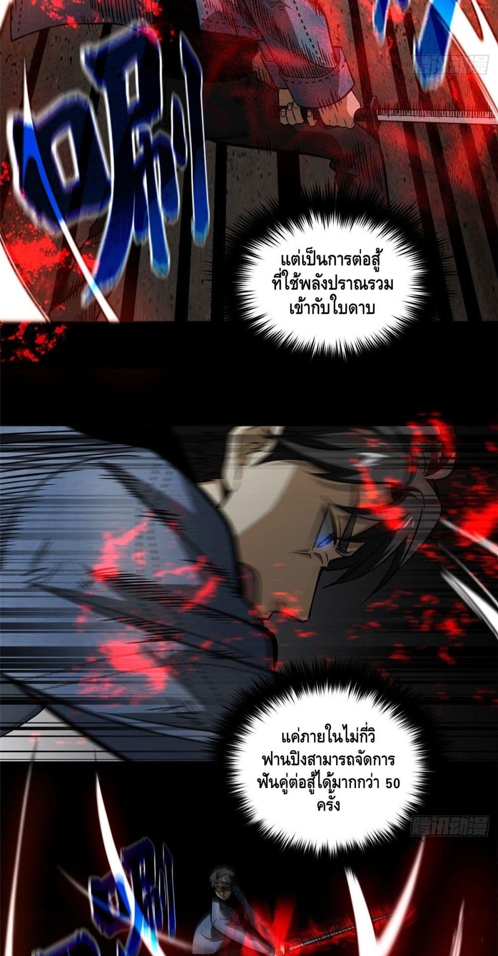 Global Martial Arts ระบบจอมยุทธสุดโกงแห่งโลกคู่ขนาน page 15