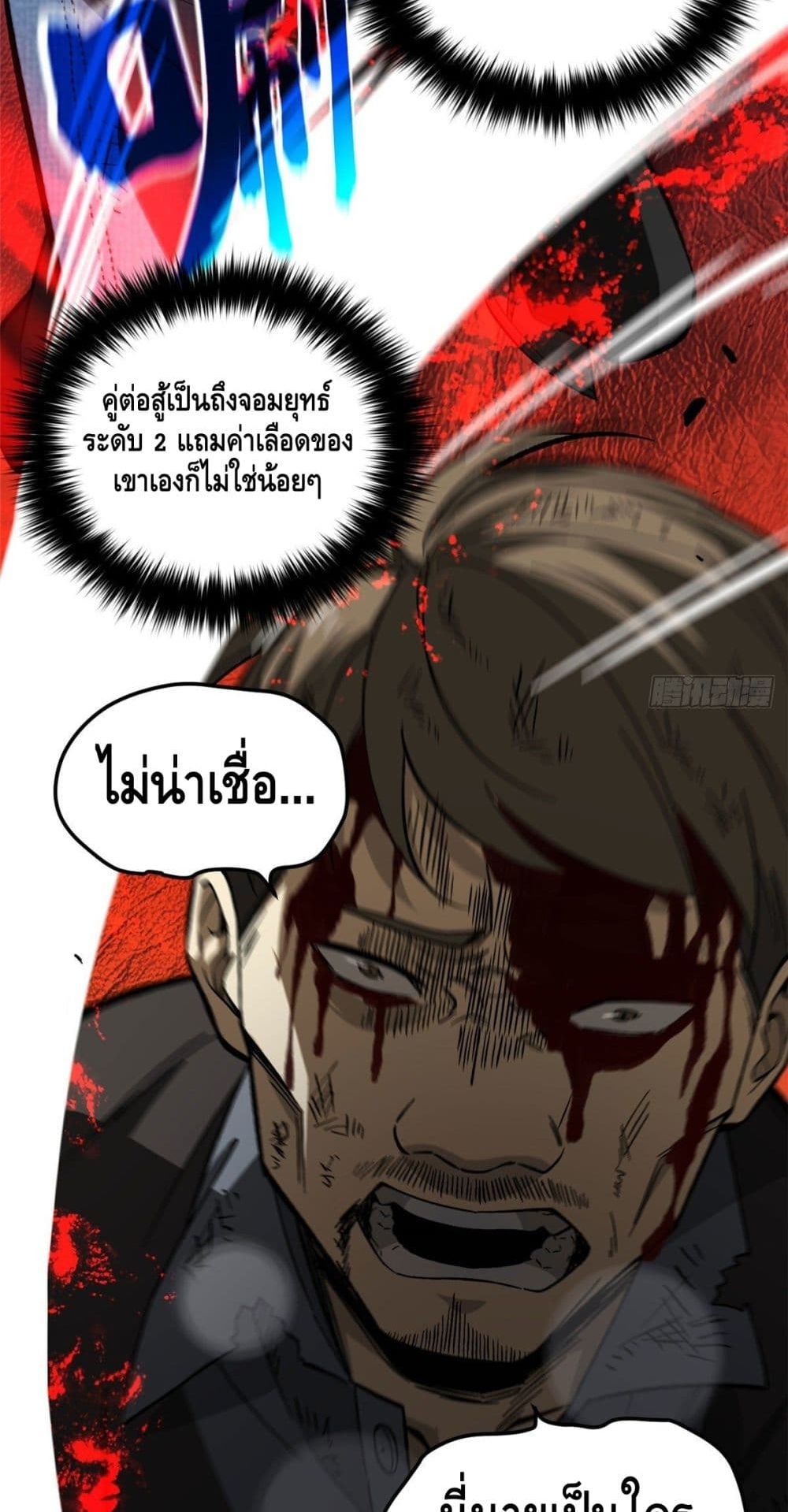 Global Martial Arts ระบบจอมยุทธสุดโกงแห่งโลกคู่ขนาน page 17