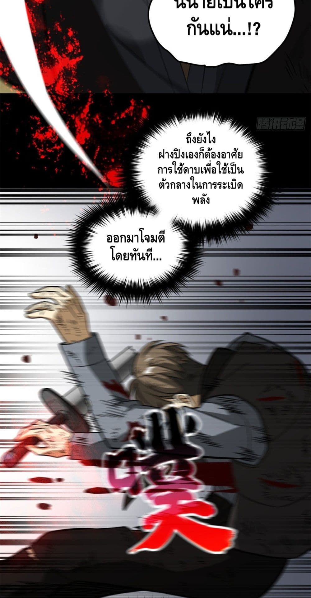 Global Martial Arts ระบบจอมยุทธสุดโกงแห่งโลกคู่ขนาน page 18