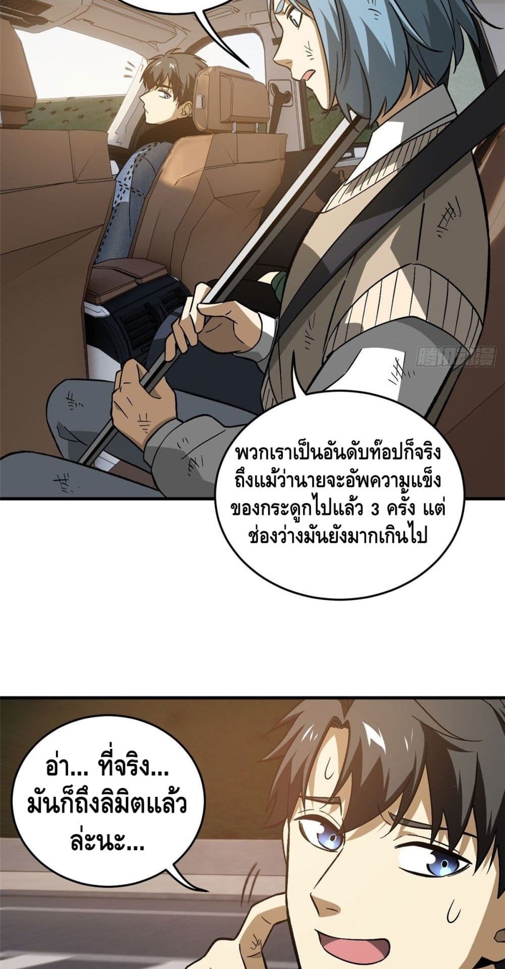 Global Martial Arts ระบบจอมยุทธสุดโกงแห่งโลกคู่ขนาน page 21