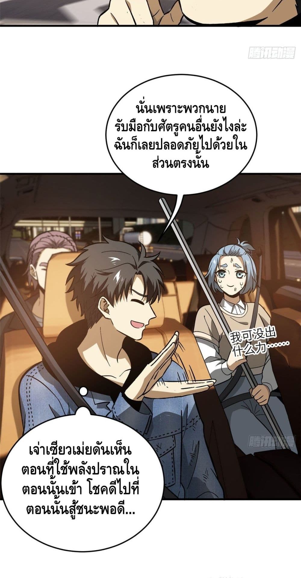 Global Martial Arts ระบบจอมยุทธสุดโกงแห่งโลกคู่ขนาน page 22