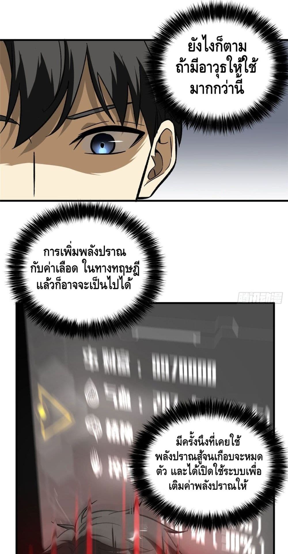 Global Martial Arts ระบบจอมยุทธสุดโกงแห่งโลกคู่ขนาน page 23