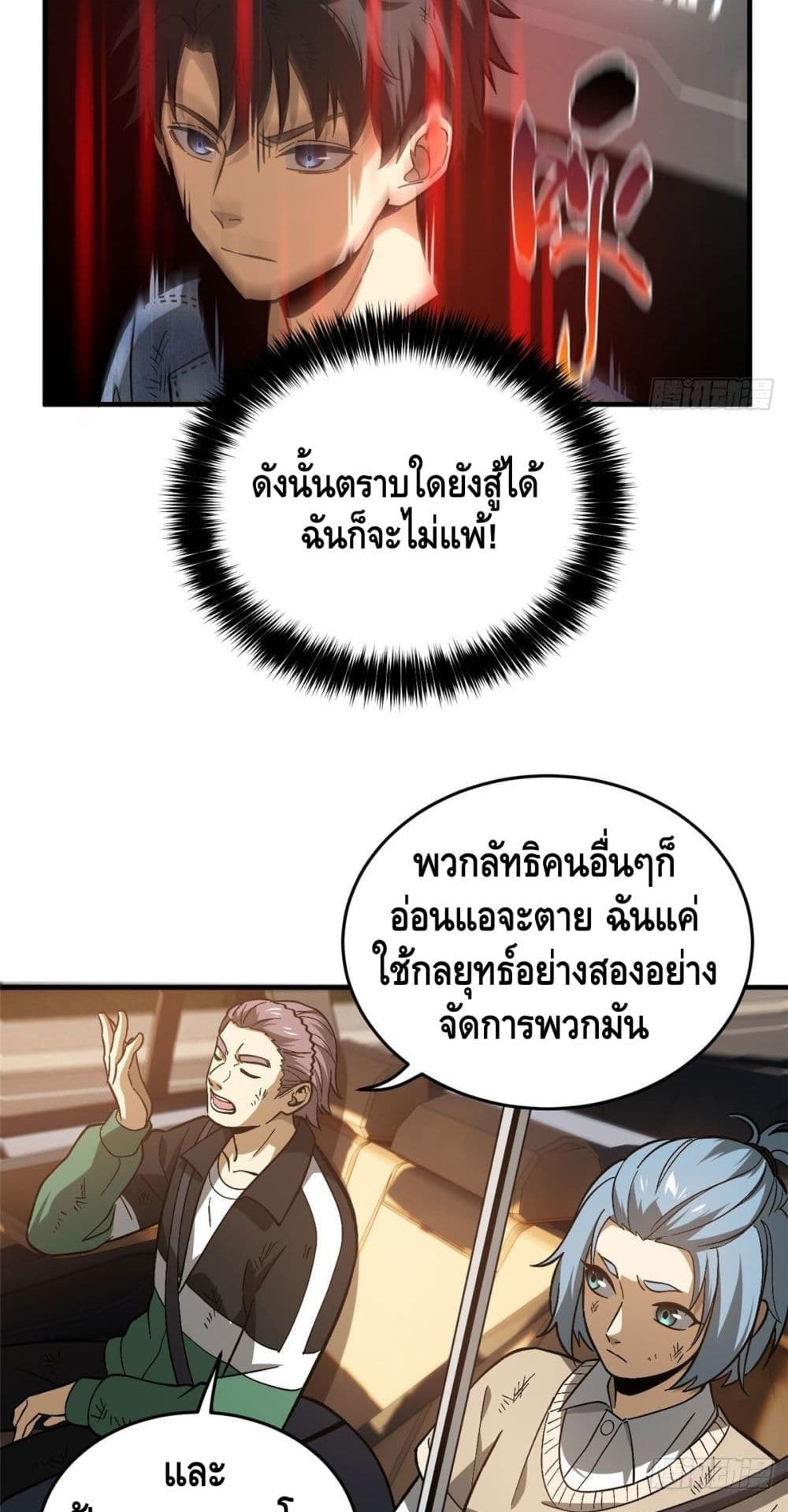 Global Martial Arts ระบบจอมยุทธสุดโกงแห่งโลกคู่ขนาน page 24