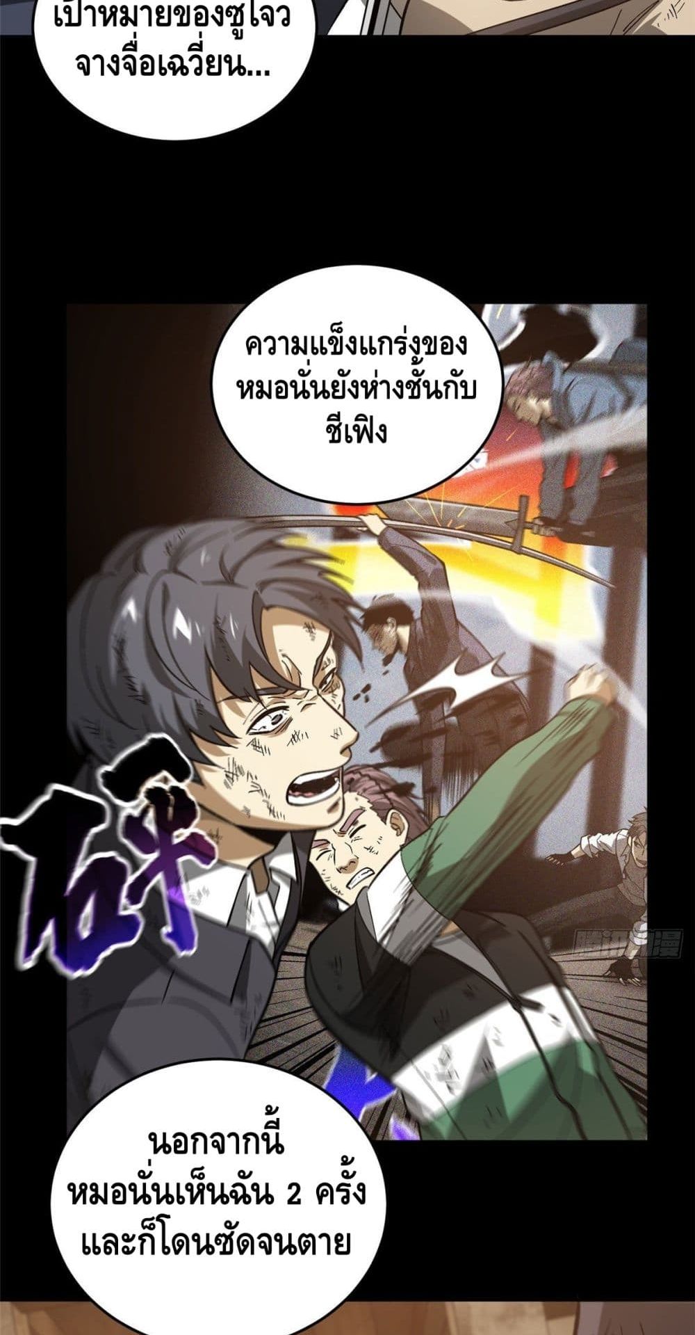 Global Martial Arts ระบบจอมยุทธสุดโกงแห่งโลกคู่ขนาน page 25