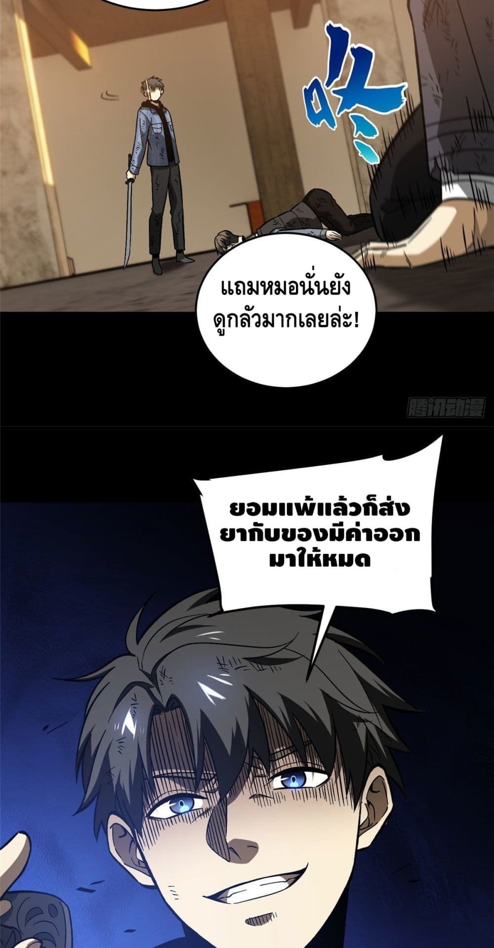 Global Martial Arts ระบบจอมยุทธสุดโกงแห่งโลกคู่ขนาน page 26