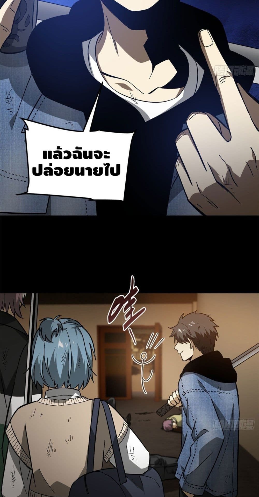 Global Martial Arts ระบบจอมยุทธสุดโกงแห่งโลกคู่ขนาน page 27