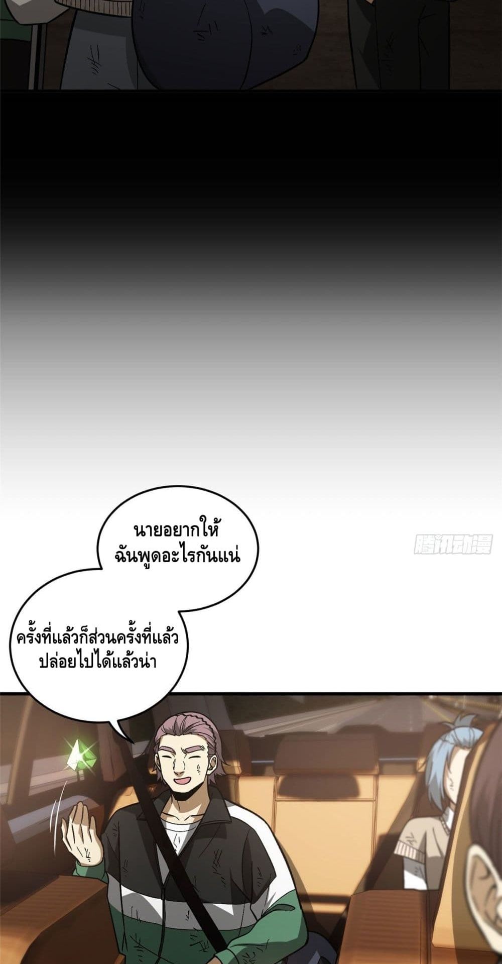 Global Martial Arts ระบบจอมยุทธสุดโกงแห่งโลกคู่ขนาน page 28