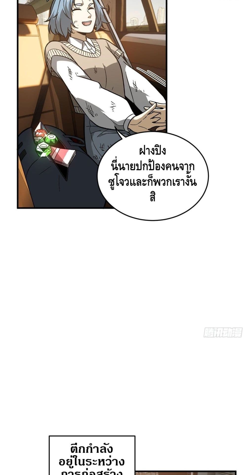 Global Martial Arts ระบบจอมยุทธสุดโกงแห่งโลกคู่ขนาน page 30