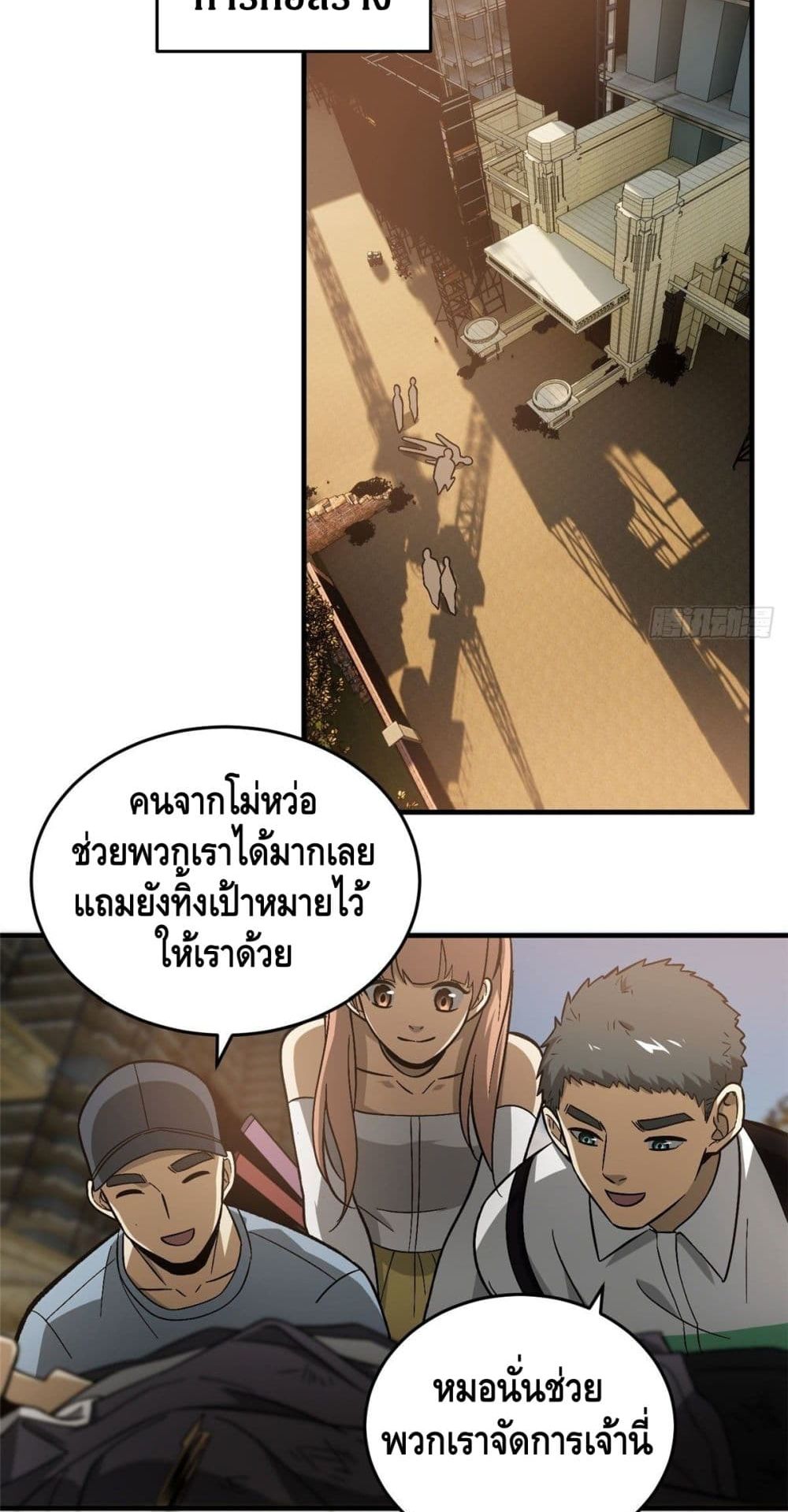 Global Martial Arts ระบบจอมยุทธสุดโกงแห่งโลกคู่ขนาน page 31