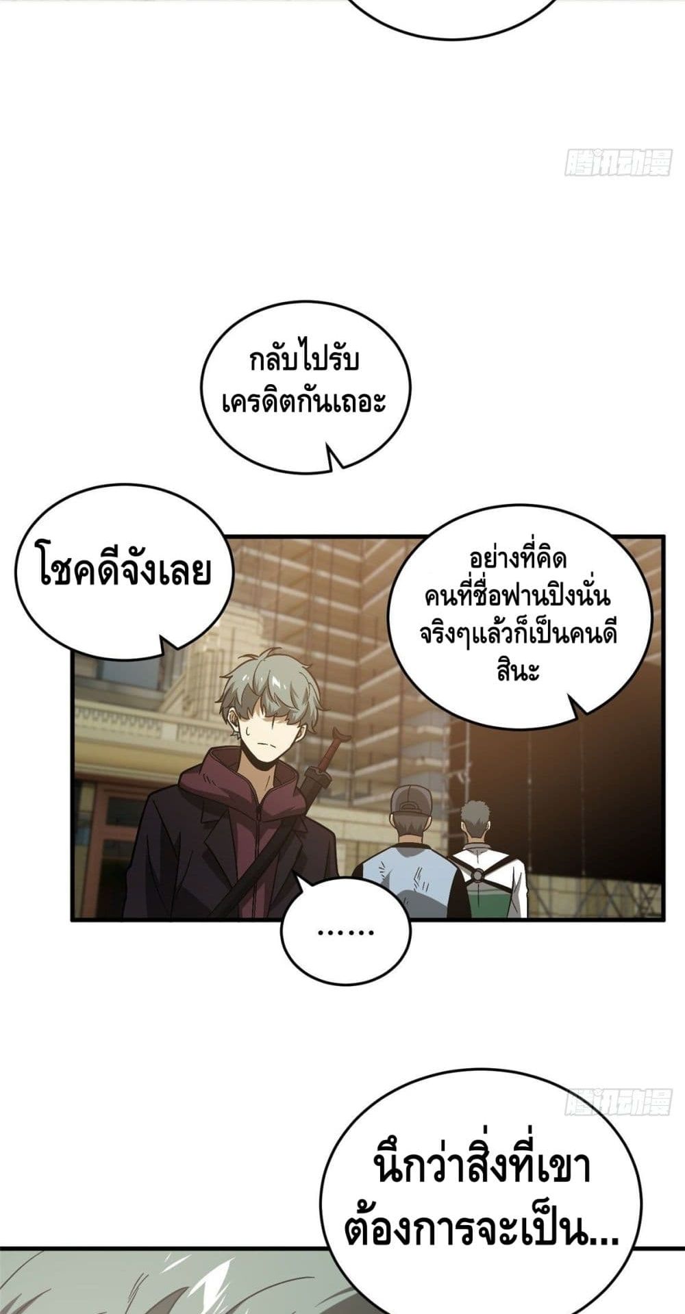 Global Martial Arts ระบบจอมยุทธสุดโกงแห่งโลกคู่ขนาน page 32