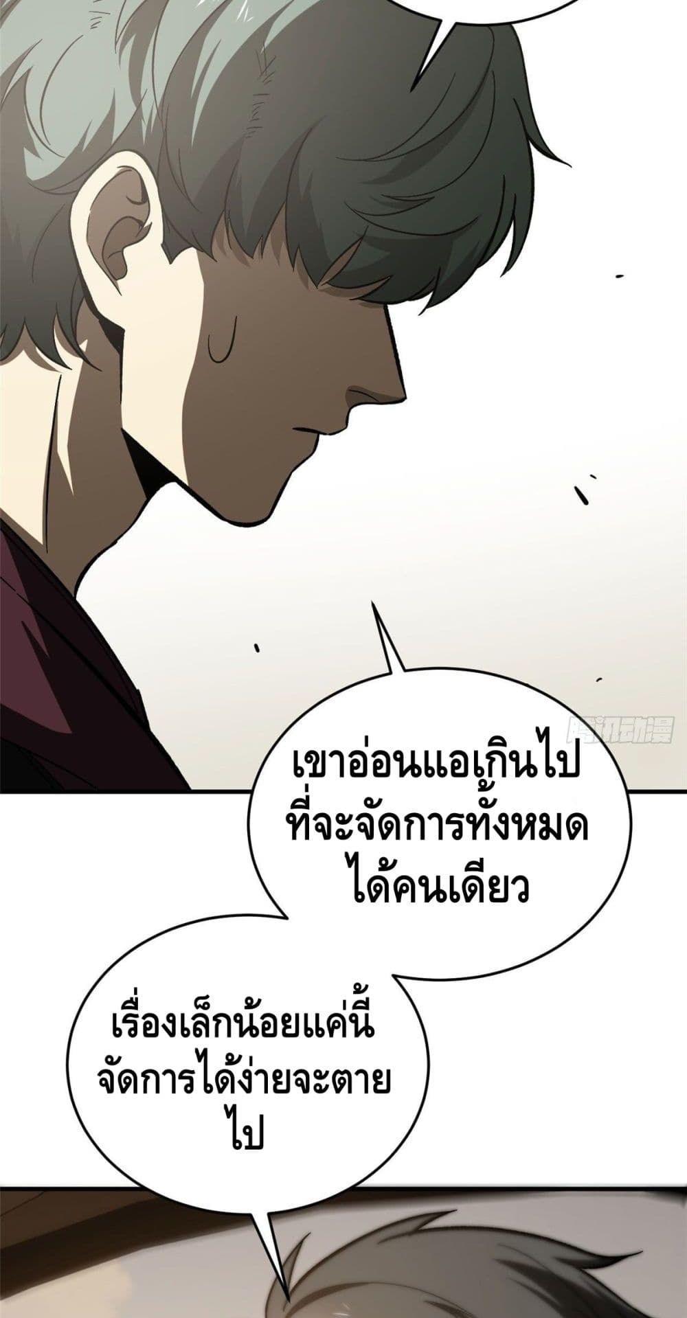 Global Martial Arts ระบบจอมยุทธสุดโกงแห่งโลกคู่ขนาน page 33