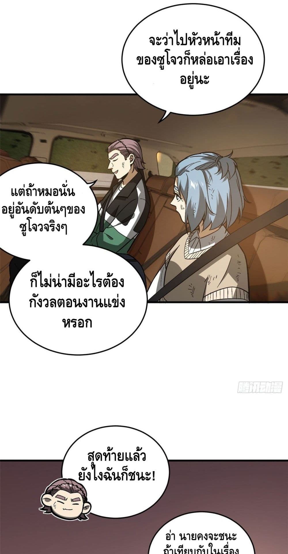 Global Martial Arts ระบบจอมยุทธสุดโกงแห่งโลกคู่ขนาน page 35