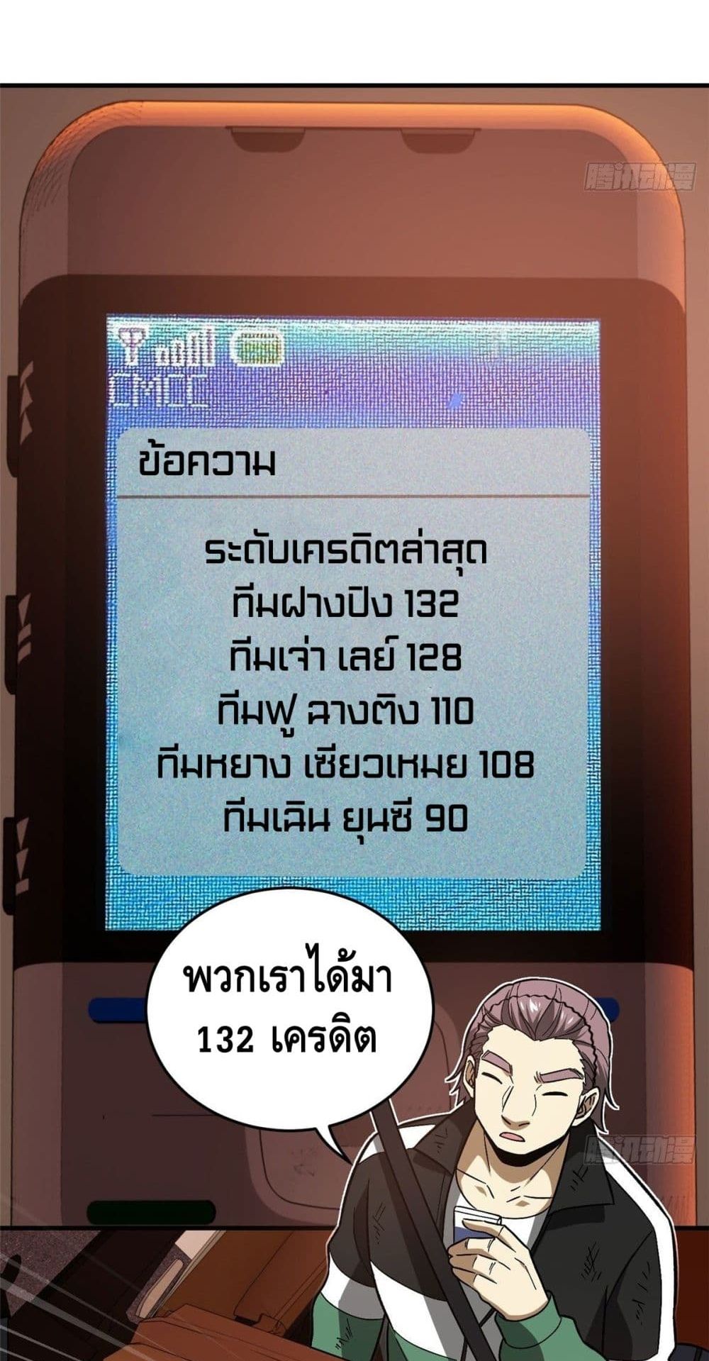 Global Martial Arts ระบบจอมยุทธสุดโกงแห่งโลกคู่ขนาน page 37