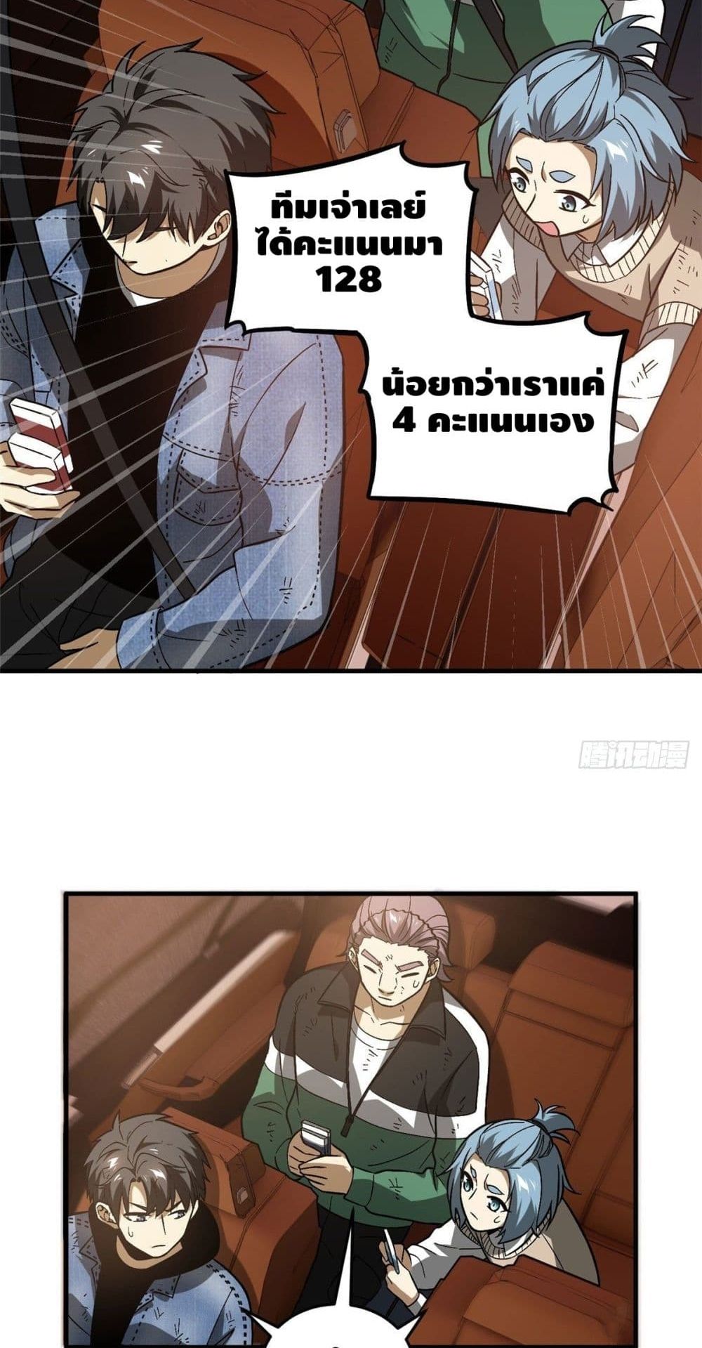 Global Martial Arts ระบบจอมยุทธสุดโกงแห่งโลกคู่ขนาน page 38