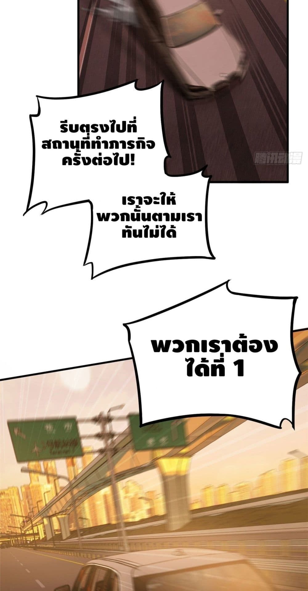 Global Martial Arts ระบบจอมยุทธสุดโกงแห่งโลกคู่ขนาน page 40