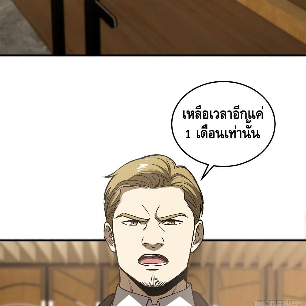 Global Martial Arts ระบบจอมยุทธสุดโกงแห่งโลกคู่ขนาน page 4